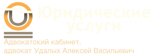 Юридические услуги Санкт-Петербург, Юридические услуги, юридическое сопровождение